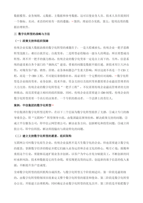 大数据助推传统产业转型升级.docx