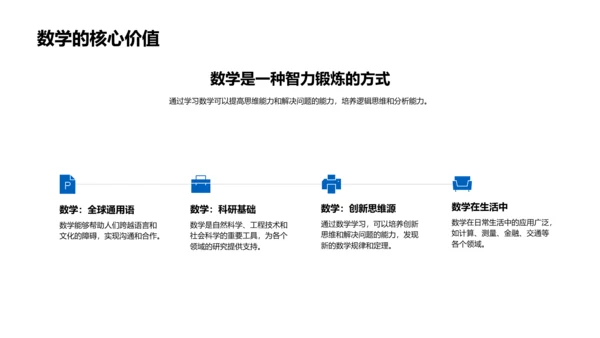 数学课堂乐趣PPT模板