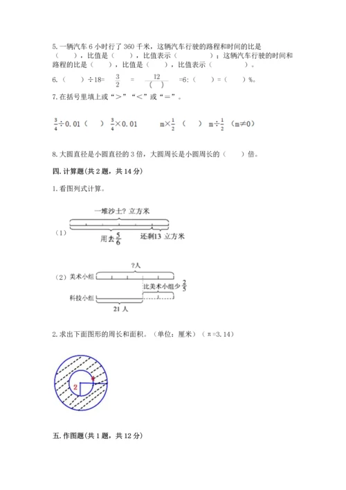 人教版数学六年级上册期末考试试卷含完整答案（易错题）.docx