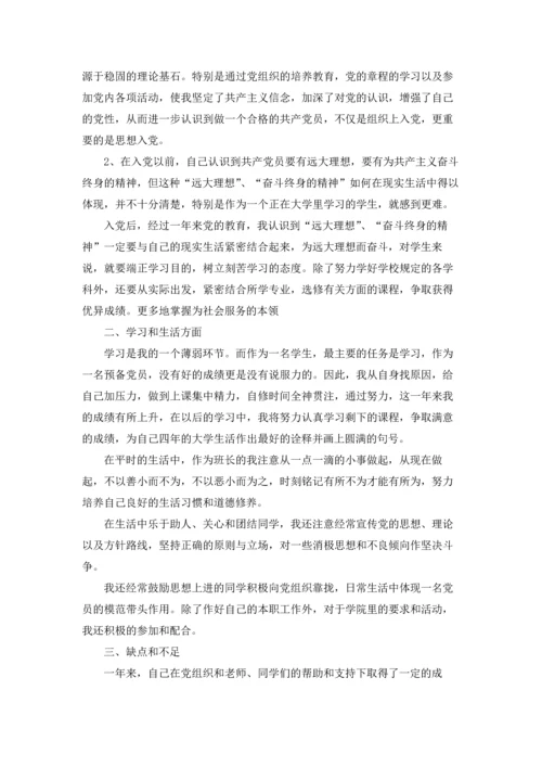 法学生入党转正申请书.docx