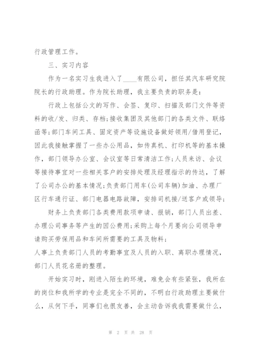 2022年助理实习报告范文.docx