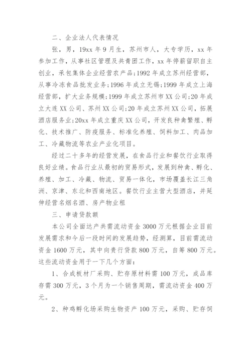 公司借款申请书_1.docx