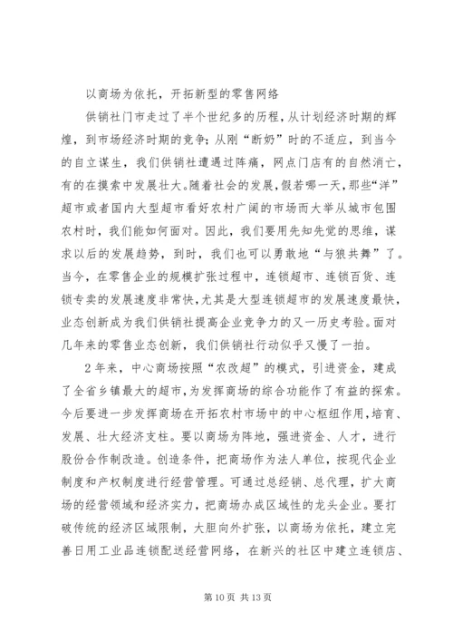 在XX供销社第八届工代会上的工作报告.docx