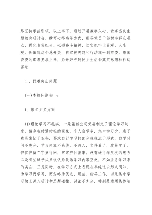 民主生活会情况通报3篇.docx