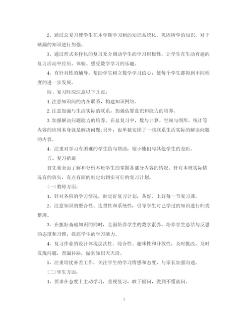 精编之小学数学复习工作计划范文.docx