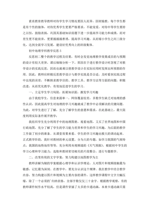 初中地理学科教学反思.docx