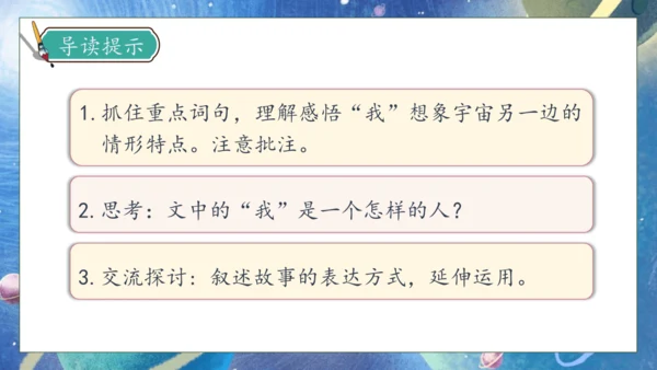 【核心素养】部编版语文三年级下册-16. 宇宙的另一边 第2课时（课件）