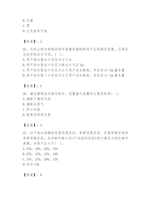 公用设备工程师之专业知识（暖通空调专业）题库附答案（综合题）.docx