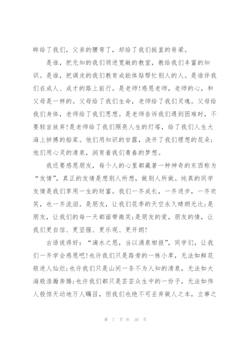 心怀感恩为题目的演讲稿5篇.docx