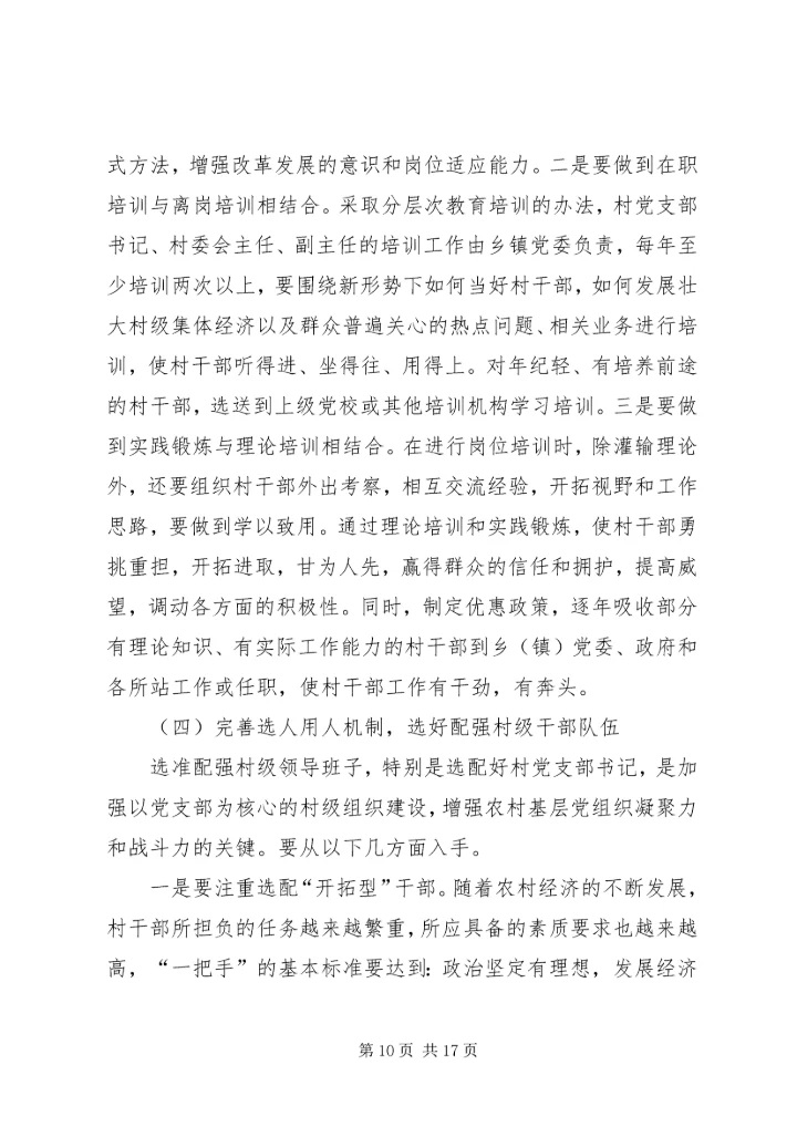 我县农村党员干部的素质状况和思想状况.docx