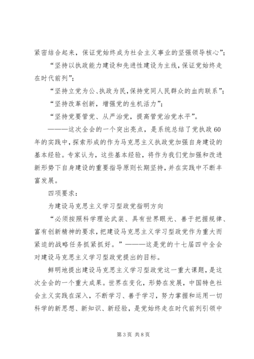 学习十七届四中全会精神心得体会.docx