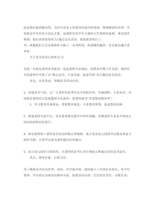 精编读书活动参考心得体会参考范文.docx