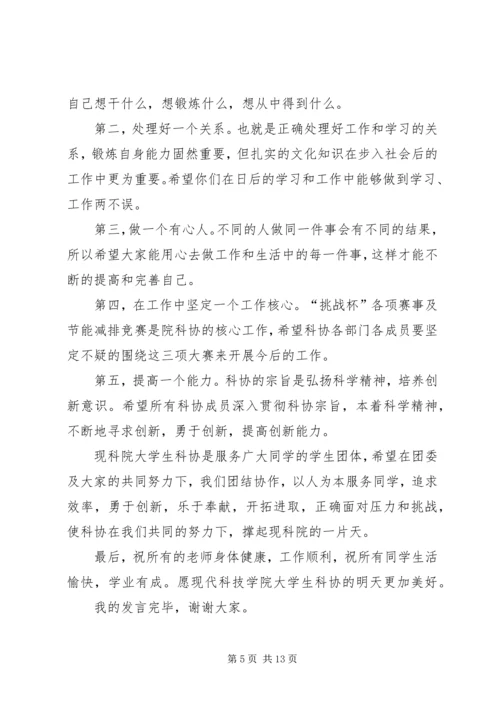 关于换届发言稿.docx