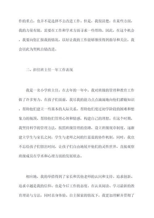 教师个人述职廉洁报告