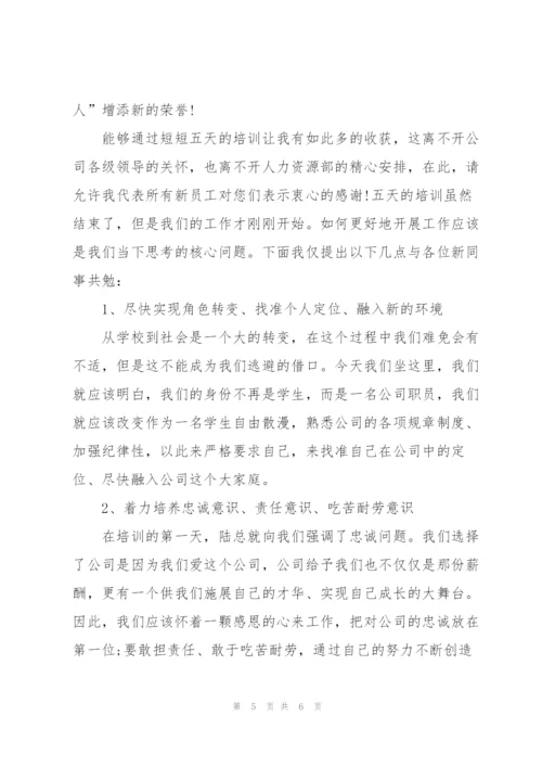 新员工入职培训个人总结报告.docx