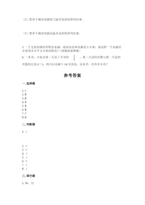 冀教版六年级下册数学 期末检测卷精品（黄金题型）.docx