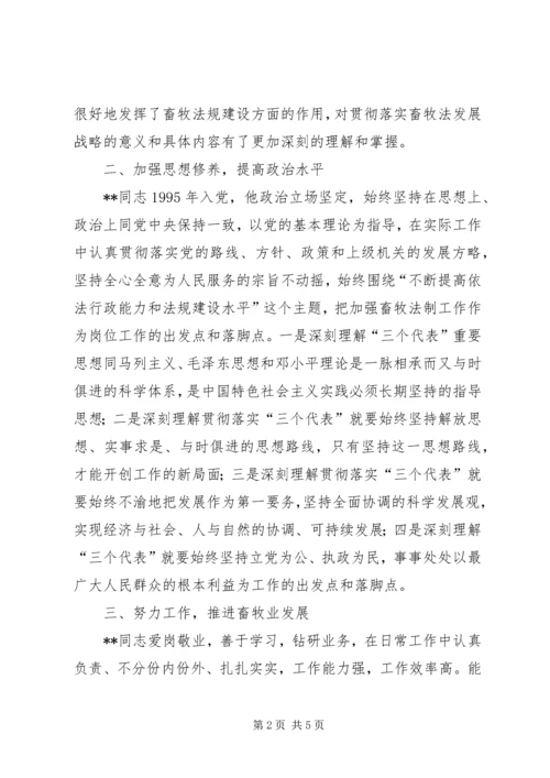 畜牧生产股股长五好党员个人先进事迹 (2).docx