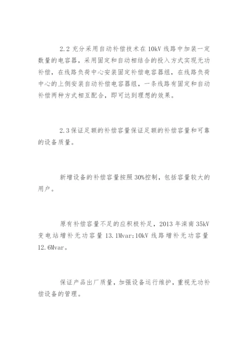 电网经济论文.docx
