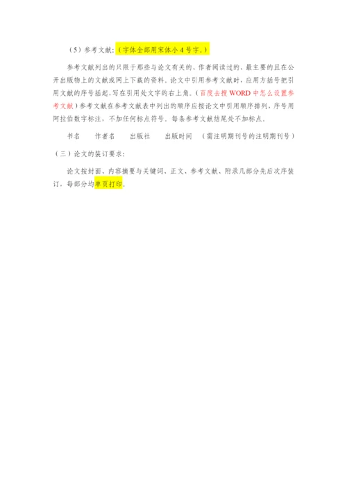 12级论文要求.docx