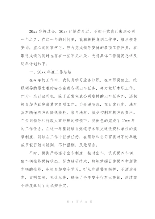 行政司机个人工作总结怎么写.docx