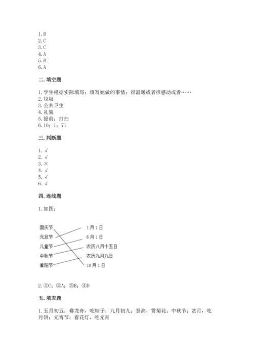 部编版二年级上册道德与法治《期中测试卷》精品【基础题】.docx