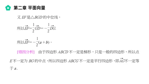 平面向量的线性运算数学教学PPT课件模版