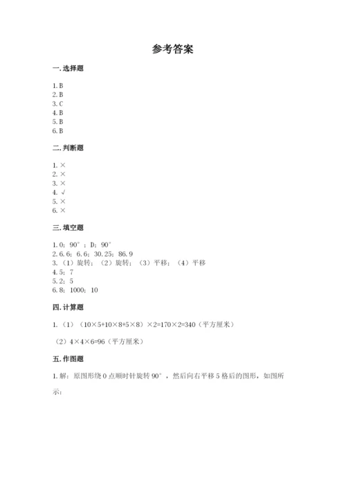 人教版五年级下册数学期末测试卷附参考答案【培优b卷】.docx