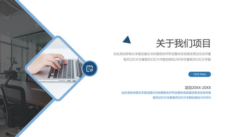 蓝色简约风企业宣传公司简介商务PPT模板