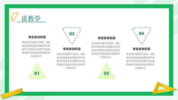 绿色简约风教师说课PPT模板