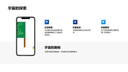 探索天文学PPT模板