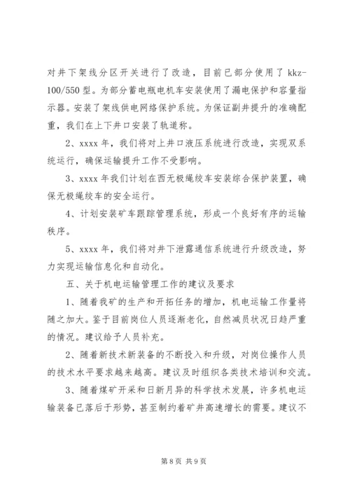 煤矿工作完成情况及计划.docx