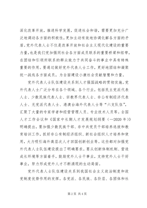 如何扎实推进党外代表人士队伍建设理论研究心得体会.docx