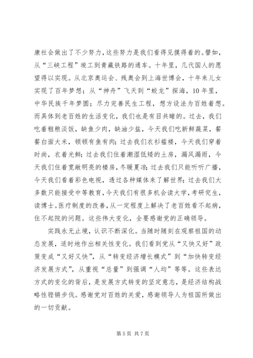 学习十八大征文：党带领着我们前进.docx