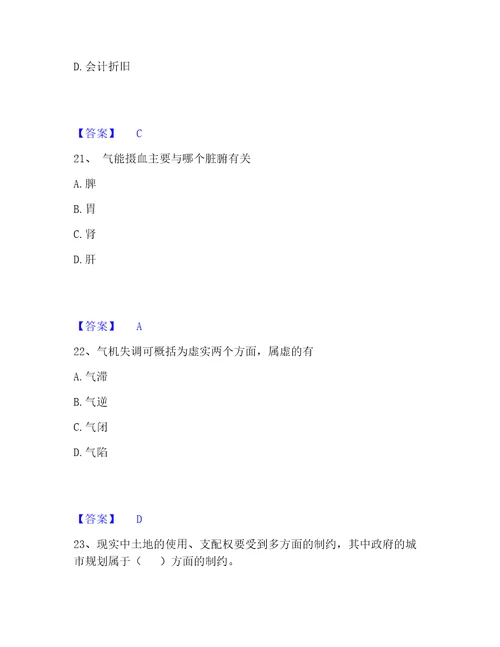 20222023年房地产估价师之估价原理与方法通关提分题库考点梳理