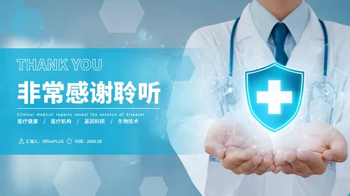 蓝色商务医疗临床病例报告PPT模板