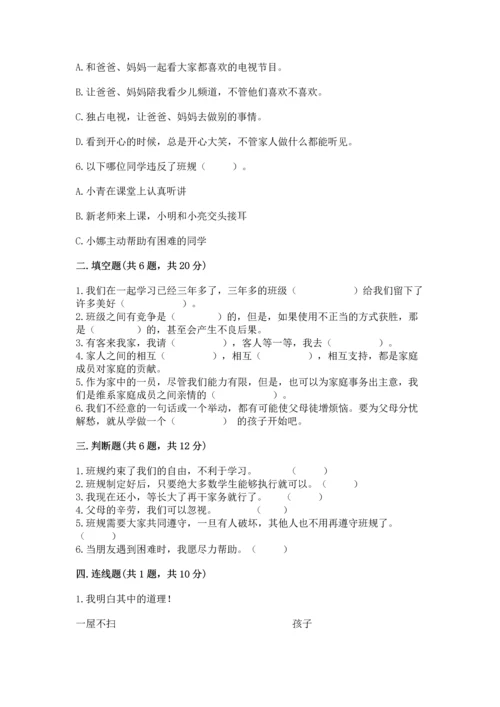 2022部编版道德与法治四年级上册期中测试卷（名师系列）word版.docx