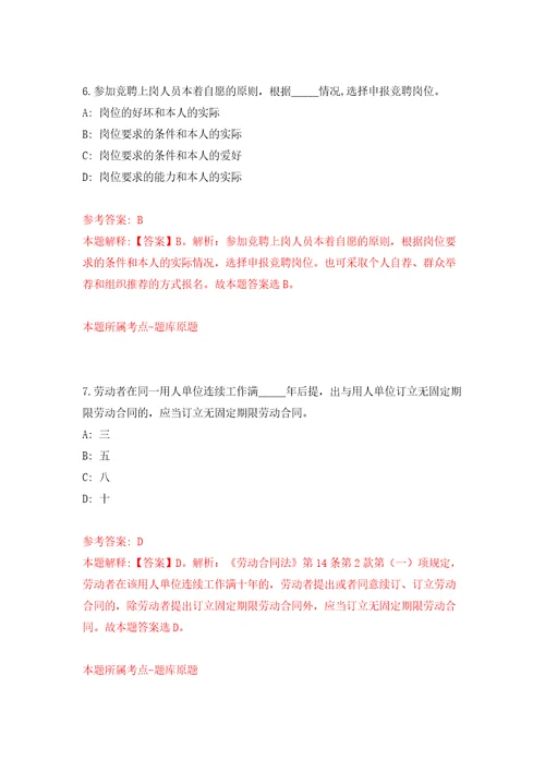 2021年12月河北衡水市园林中心选聘事业单位人员1人押题训练卷第0卷