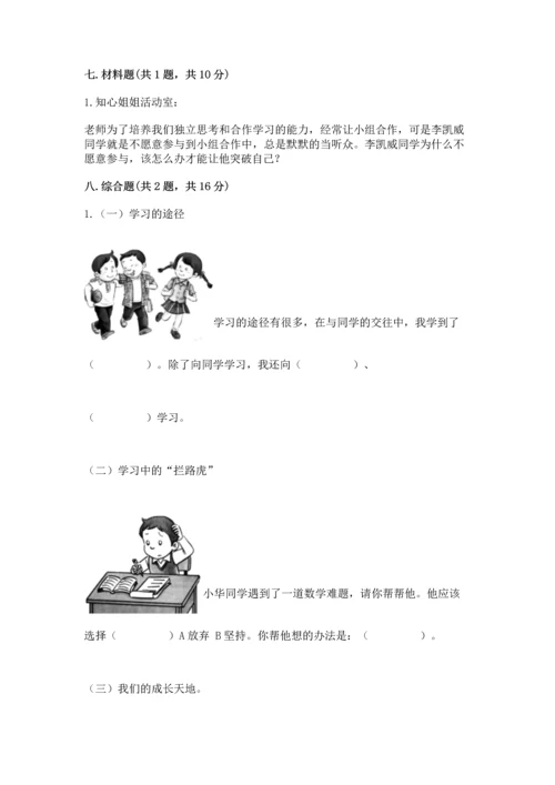 部编版三年级上册道德与法治期中测试卷及答案（历年真题）.docx