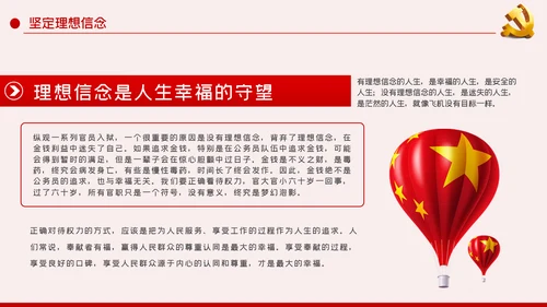 坚定理想信念做新时代合格党员党课PPT