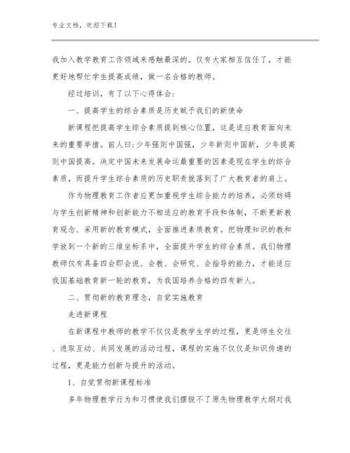 最新做一个幸福的教师心得体会范文14篇合辑.docx