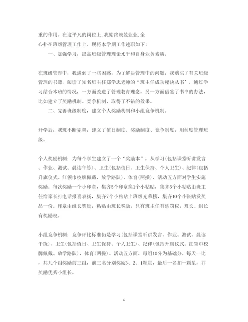 精编初中班主任述职报告范文.docx