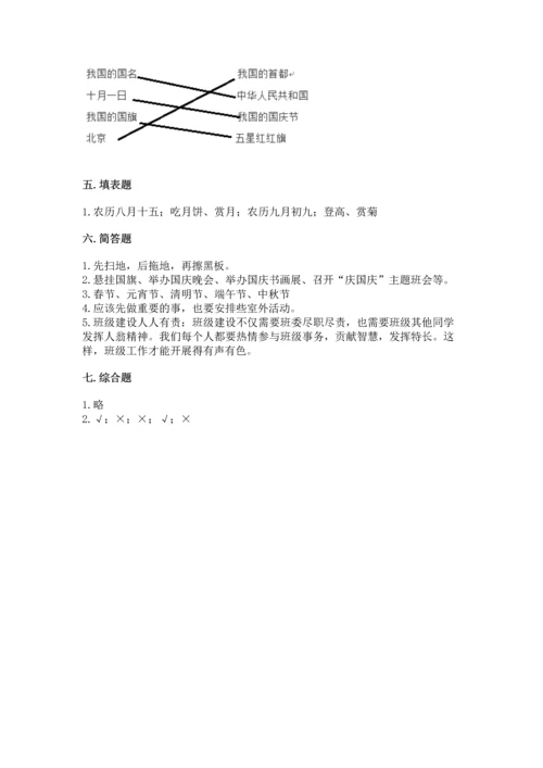 部编版小学二年级上册道德与法治期中测试卷带答案（能力提升）.docx