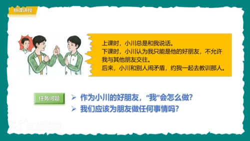 6.2交友的智慧课件(共29张PPT)