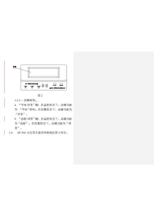 ZF火灾显示盘使用专项说明书.docx