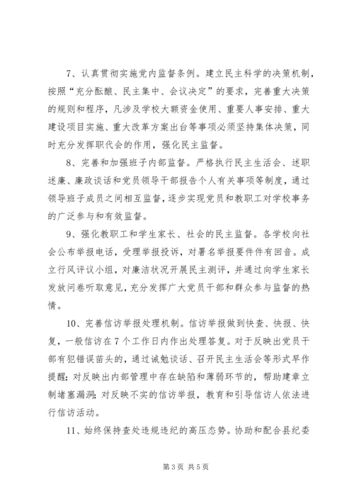 教体局监察审计工作计划.docx