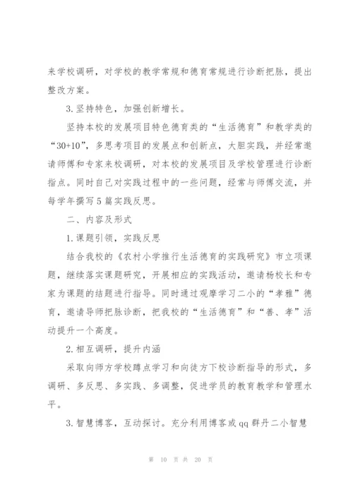 学校校长新学期个人工作计划范本.docx