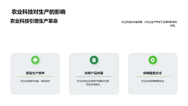 3D风农林牧渔总结汇报PPT模板