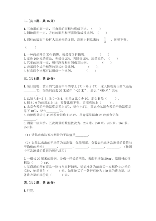 贵州省贵阳市小升初数学试卷含答案（预热题）.docx