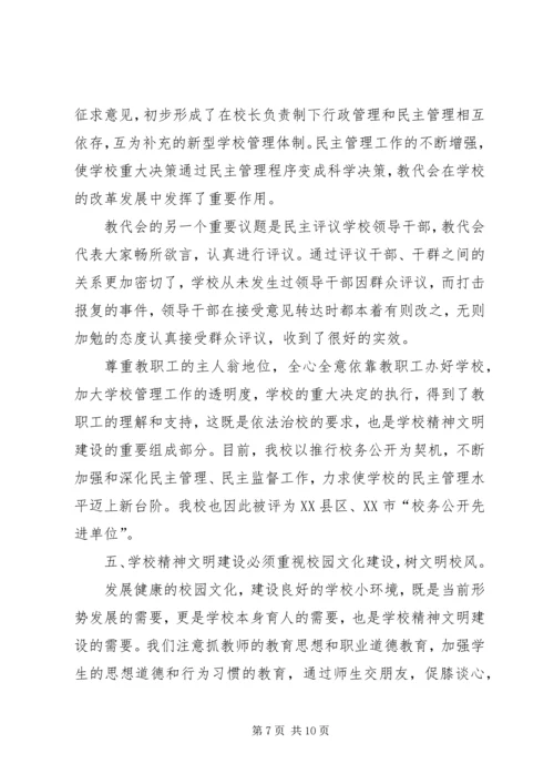 学校验收汇报材料 (8).docx