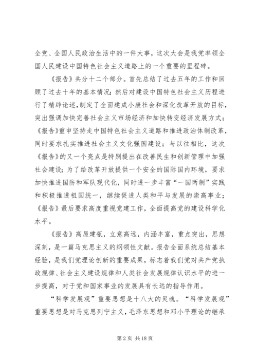 学习十八大报告体会 (4).docx